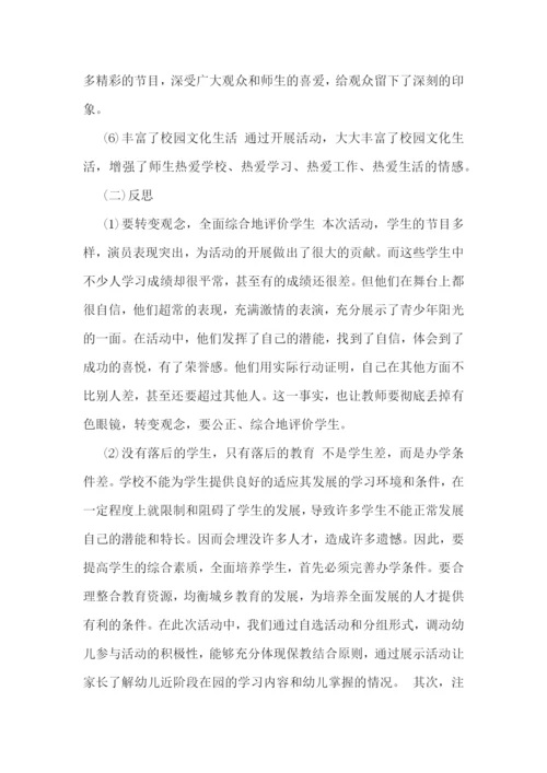 商场赞助的元旦活动总结5篇.docx