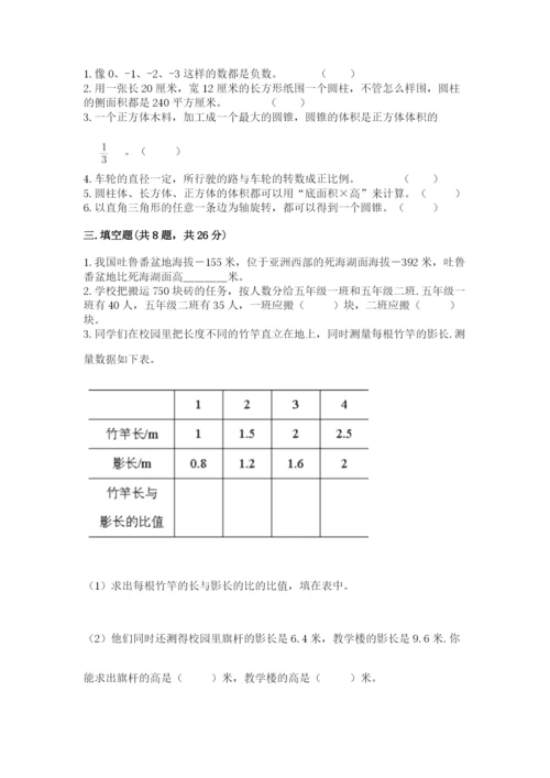 两当县六年级下册数学期末测试卷精选.docx