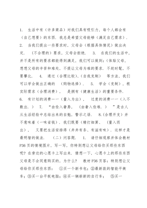 关于部编本四年级下册道法知识点梳理【四篇】 部编版四年级下册道法知识点归纳.docx