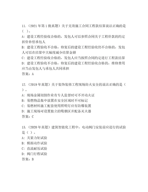 精品国家二级建筑师考试完整题库带答案（完整版）