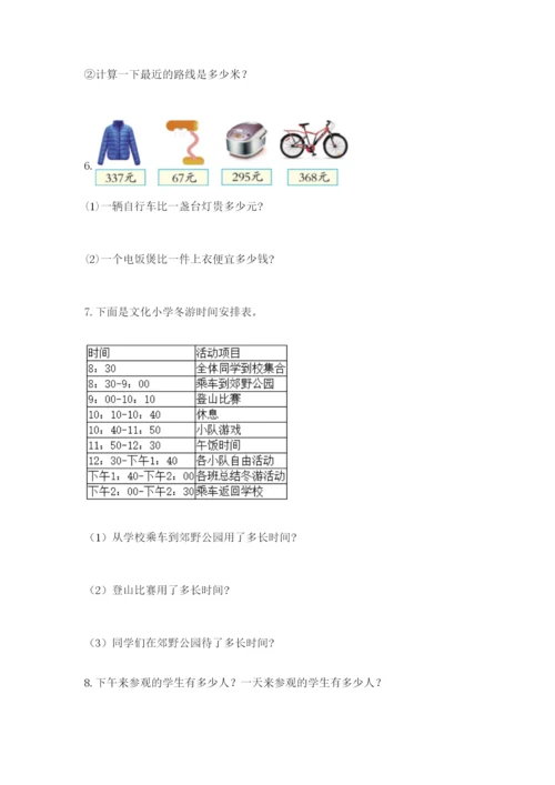 小学三年级数学应用题50道（全国通用）.docx