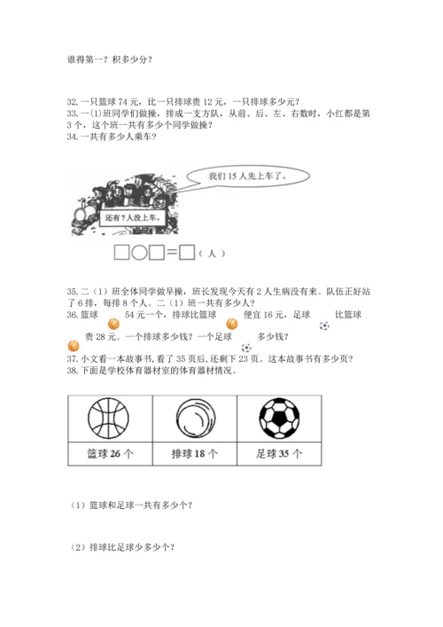 二年级上册数学应用题100道及参考答案ab卷.docx