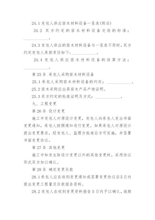 园林绿化建设工程施工协议书.docx