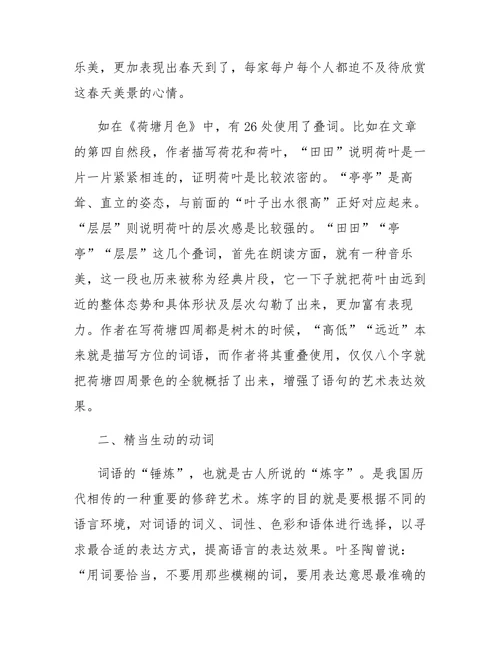 从消极修辞角度看朱自清的散文之美