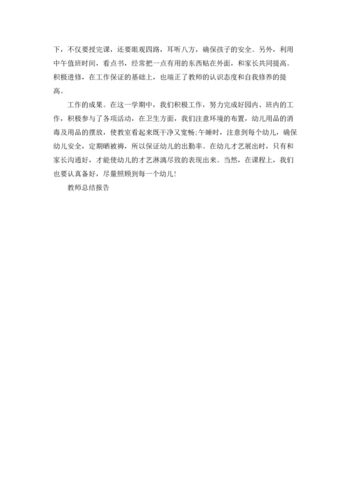 北京小学骨干教师工作总结5篇.docx