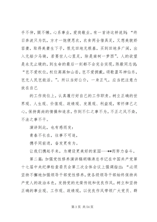 加强廉洁自律修养演讲稿_1.docx