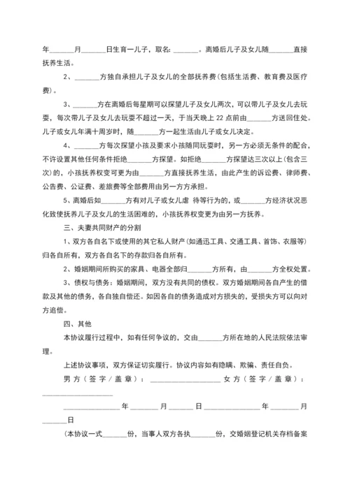 无债务自愿协议离婚范本参考格式(11篇完整版).docx