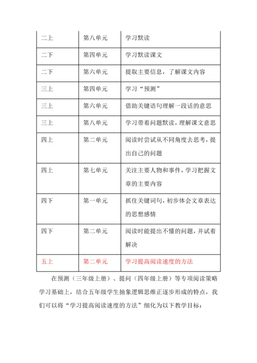 五年级语文上册第二单元大单元教学构思与建议.docx