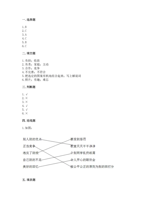 部编版道德与法治四年级上册期中测试卷精品（必刷）.docx