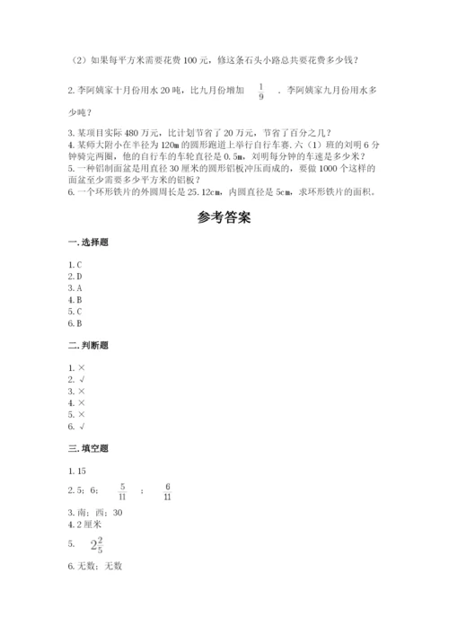 2022六年级上册数学期末测试卷（突破训练）word版.docx