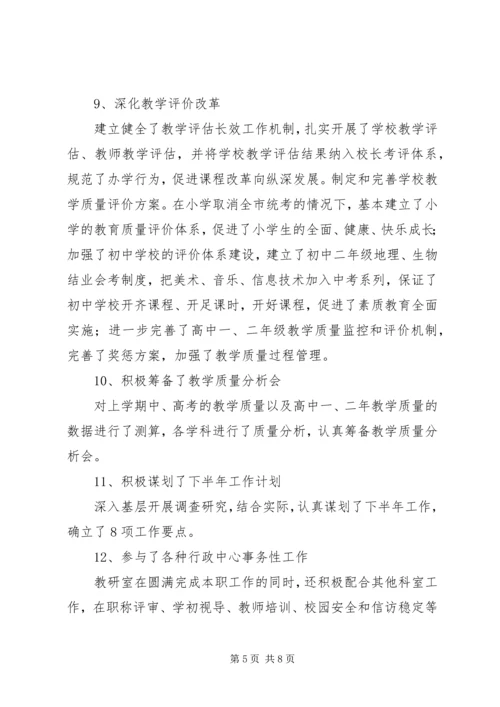 市教研室上半年工作总结及工作计划 (3).docx