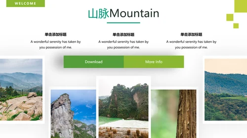 绿色抽象冒险登山徒步旅游宣传PPT模板