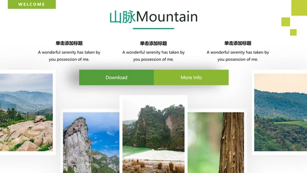 绿色抽象冒险登山徒步旅游宣传PPT模板