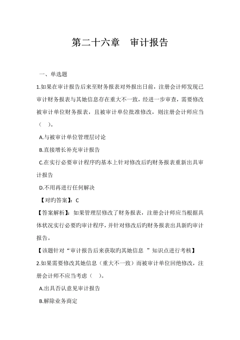 第二十六章设计标准报告.docx