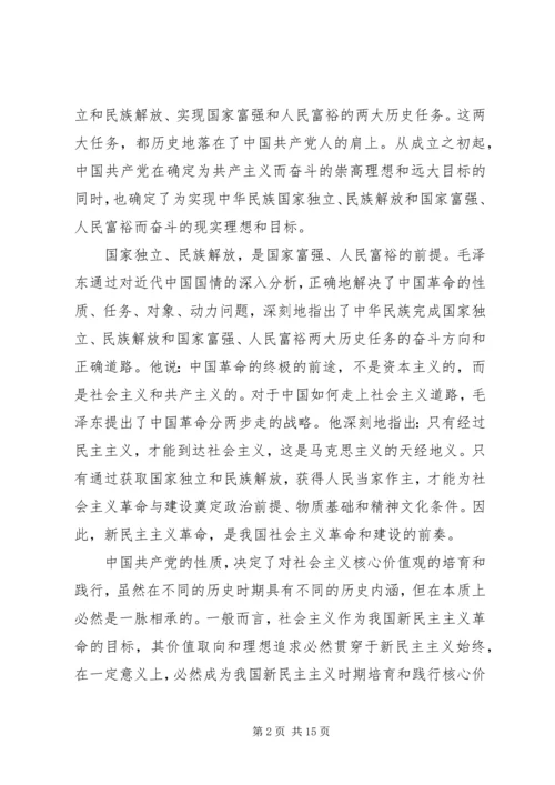 社会主义核心价值24字学习心得体会.docx