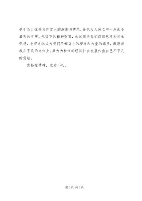 学习焦裕禄精神践行三严三实心得体会.docx