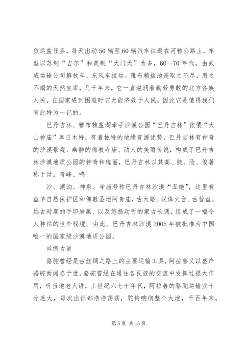 旅游项目策划书与旅游风景区工作计划 (2).docx