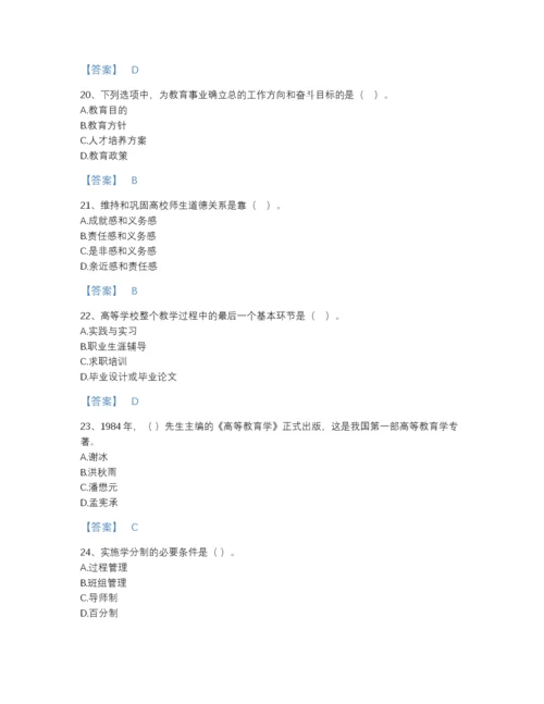 2022年河北省高校教师资格证之高等教育学通关测试题库(带答案).docx