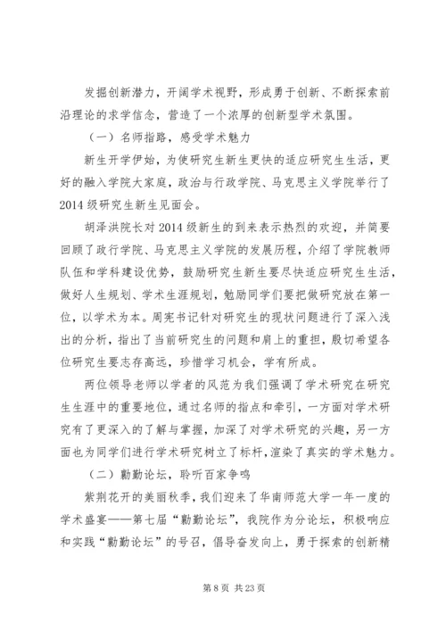 研究生会工作报告5篇.docx