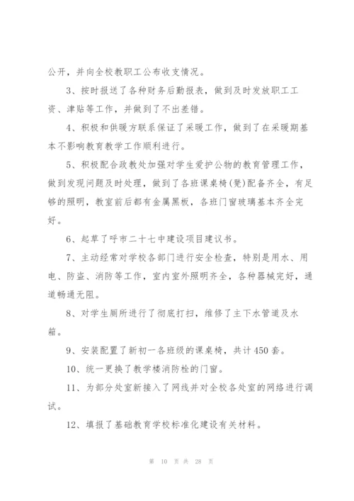 中学总务处工作总结5篇.docx