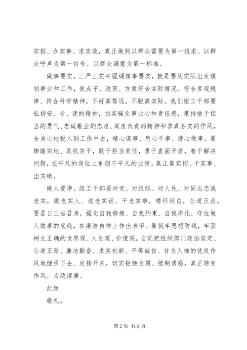 党员两学思想汇报4篇.docx