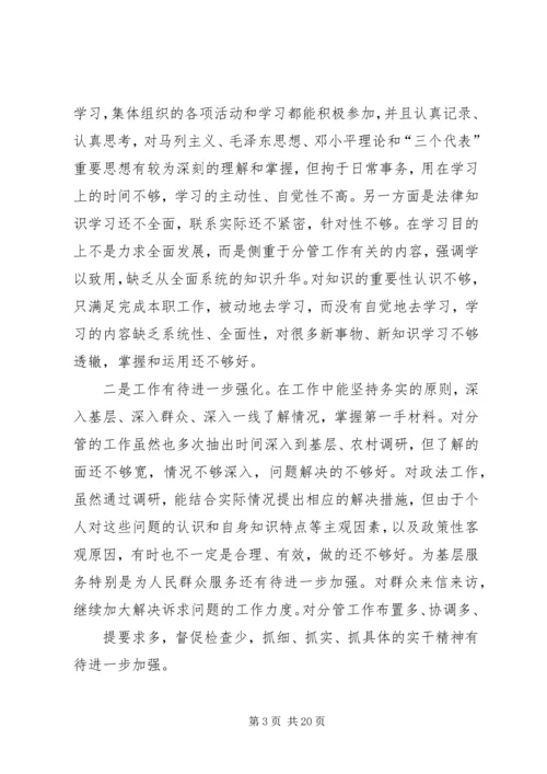 姜绪年专题民主生活会个人发言.docx