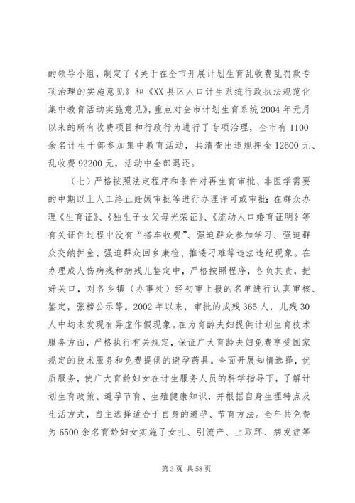 人口计生委依法行政工作总结.docx