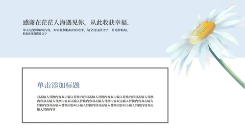 小清新婚礼策划方案PPT模板