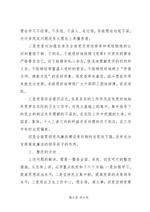 班子集体党性分析材料 (3).docx