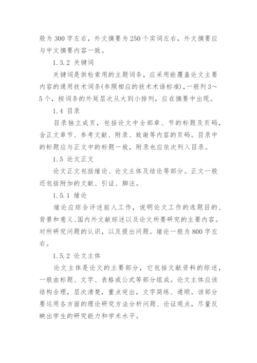 法学专业本科毕业论文格式规范.docx