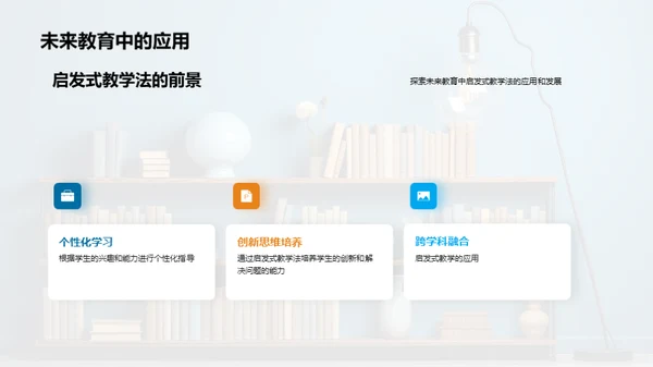 探索启发式教学