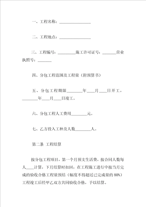 建筑安装工程分包合同