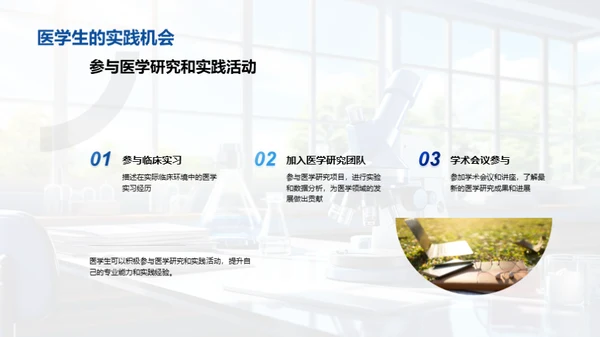 医学知识普及之道