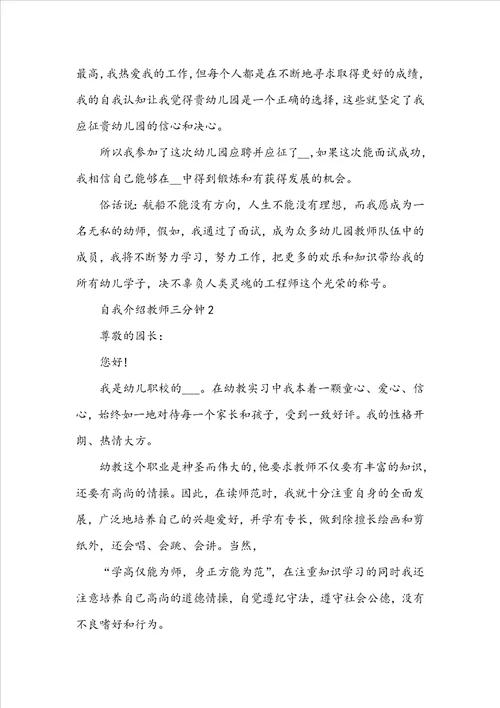 自我介绍教师三分钟6篇