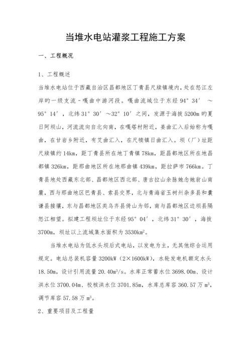 灌浆关键工程综合施工专题方案.docx