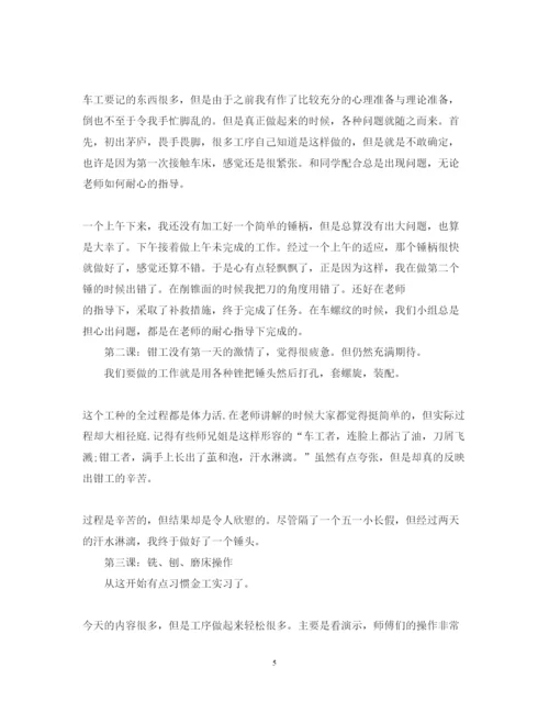 精编金工实习心得体会精选范文.docx