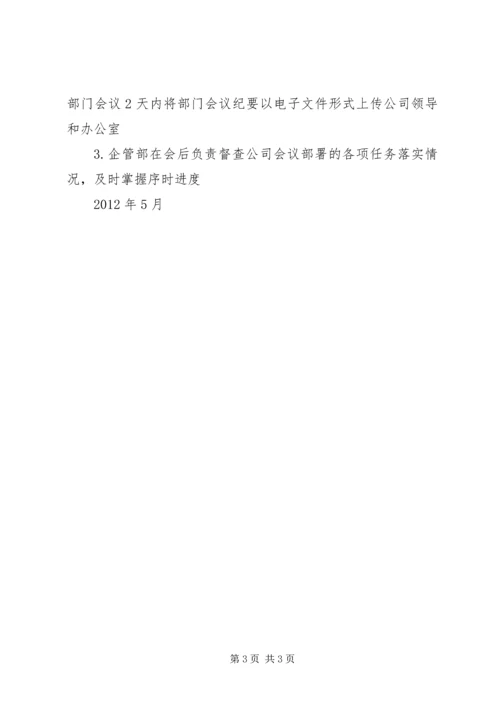 公司月度会议20XX年11月009 (2).docx