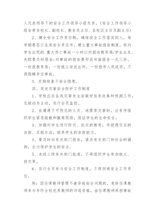 培训学校安全管理规章制度.docx