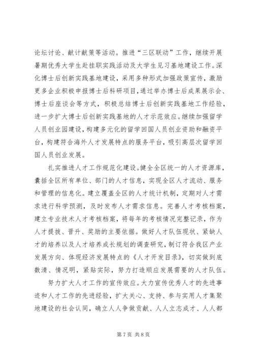 人才行动工作计划.docx