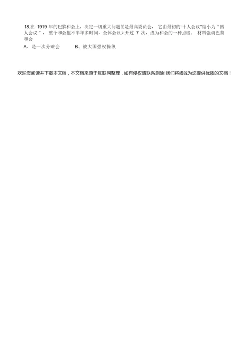 2020年河南省中招考试历史试卷083626.docx
