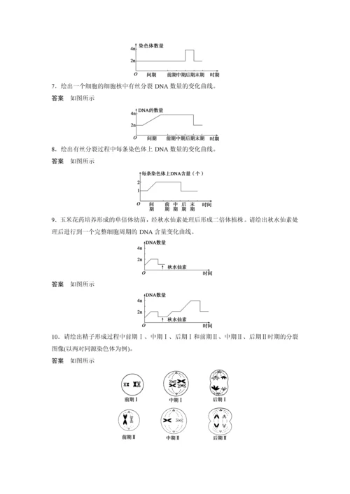 高考生物-单元基础知识排查(三).docx