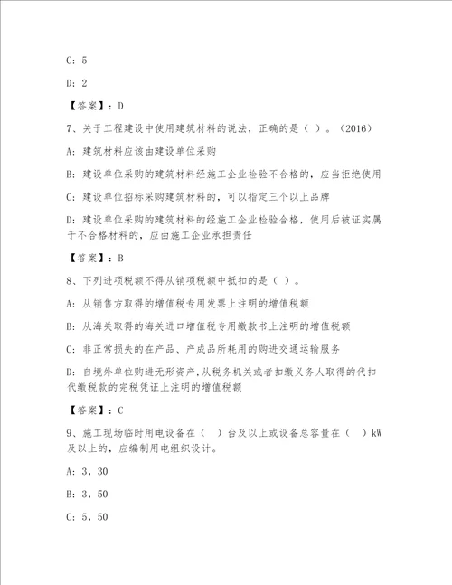 精品国家一级建筑师题库含答案基础题