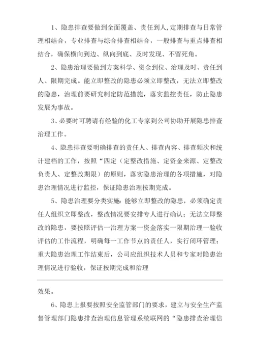 安全隐患排查管理制度.docx