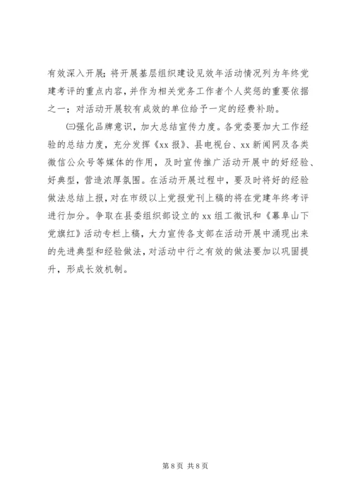 新城管委会基层组织建设工作计划.docx