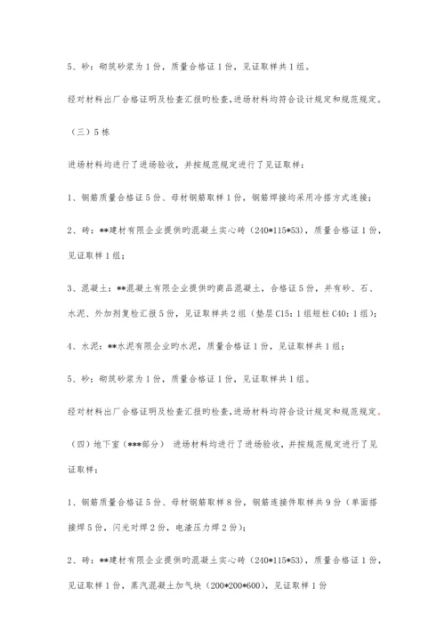 建设项目基础工程自评报告.docx