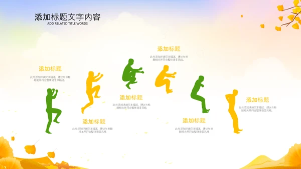 小清新秋天来了你好秋天旅游日记秋风季PPT