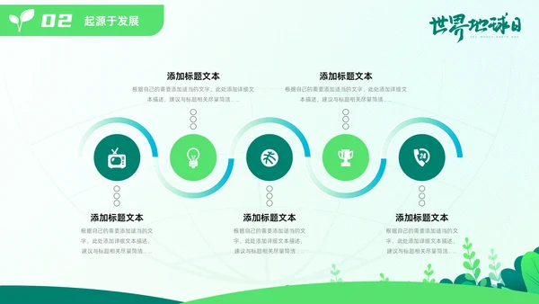 世界地球日通用PPT模板
