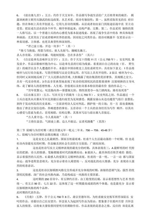 历代评论