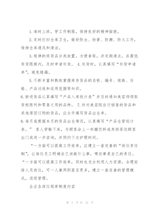 企业各岗位规章制度3篇.docx