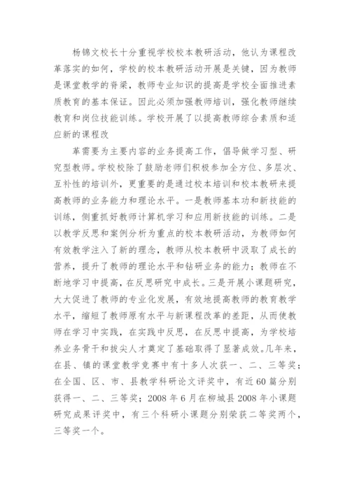 先进教育工作者事迹15篇.docx